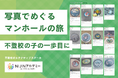“外に出るきっかけは、マンホールだった。“ 不登校の親子がつくる「マンホールWEEK」開催|NIJINアカデミー