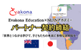 不登校オルタナティブスクールNIJINアカデミーとニュージーランドの語学学校「Evakona Education」がパートナー契約を締結!― 世界とつながる学びを実現 ―