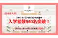不登校オルタナティブスクールNIJINアカデミーの入学者数が500名を突破!―学校に行かない子ども達にとって日本最大級の居場所に