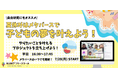 【メタバースで自由研究!】子どもの「やりたい!」をカタチにする夏へ - オンライン探究スクールNIJINアフタースクールが夏のプロジェクト体験会を開催