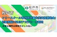 NIJINアカデミー「松戸市フリースクール等利用児童生徒支援補助金」の対象施設に認定