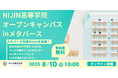 【8月10日開催】通信制サポート校NIJIN高等学院が挑む、教育の新たな形。メタバース校舎「Ovice」でオンライン・オープンキャンパス開催。