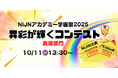 【小中学生対象】不登校オルタナティブスクール主催「NIJINアカデミー学園祭」- 異彩が輝くプレゼンコンテスト一般参加者募集開始 -