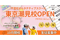 不登校オルタナティブスクール【NIJINアカデミー】は、ハイブリット通学『東京潮見校プチボヌールミュージック』を東京都江東区潮見に開校します!