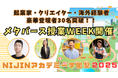起業家・クリエイターなど豪華登壇者30名超!小中学生の不登校児が社会とつながる「NIJINアカデミー学園祭」開催