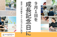 9月1日を“不登校の子の成長記念日”に~NIJINアカデミー「名古屋西校」開校セレモニー開催~