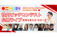 株式会社NIJIN、不登校支援・教員支援・新しい学校づくりなど教育課題に挑む社内ピッチを一般公開