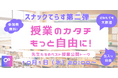 【10月1日(水)開催 】「スナックてらす第二弾」授業のカタチ、もっと自由に!〜先生たちのベスト授業公開トーク〜