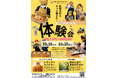 不登校や学校に行きづらい子どもたちの“居場所”に。【お料理体験会開催】フリースクール「NIJINアカデミー世田谷駒沢校」体験説明会 参加募集スタート！