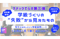 【10月31日（金）開催 】「スナックてらす　第三弾」学級づくりの“失敗”から見えたもの〜先生たちのしくじり学級運営トーク〜