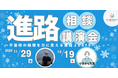 【オンラインイベント開催決定】「不登校」の経験を「強み」に変える進路選択とは？