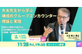 【11月28日（金）開催決定！ 】ＳＧＥ（構成的グループエンカウンター）実践活用セミナー 理論から学ぶ！　集団づくりの技術