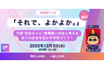 【12月3日（水）開催決定！ 】「それで、よかよか。」――“校長ちゃん”斎藤眞人先生と考える、ありのままを生かす学校づくり
