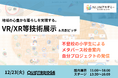 12/23 大阪　不登校小学生、共創イベントへ登壇＆ピッチ