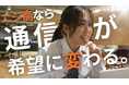 通信制の孤立・不安・退屈という課題に向き合う「NIJIN高等学院」2026年4月開校