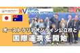 不登校オルタナティブスクールNIJINアカデミー、オーストラリア州立のオンライン公立校「Virtual School Victoria」と国際連携を開始