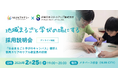 みなかみを起点に、駅と地域を「学びのキャンパス」へ「地域まるごと学びの場」を創るリアル教室長募集