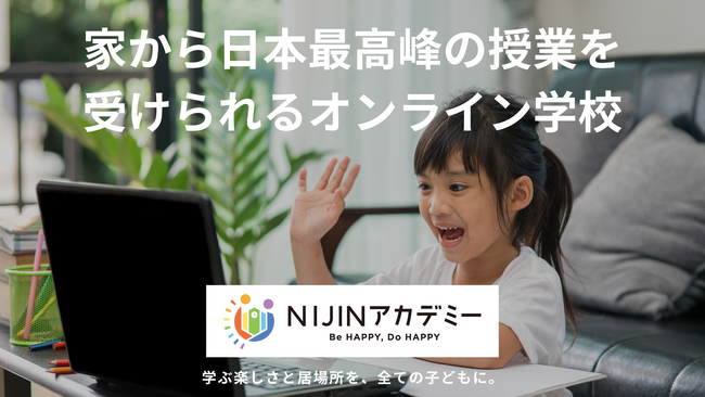 東京都主催】不登校オンラインスクール「NIJINアカデミー」を運営する 