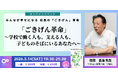 【3月14日（土）開催決定！ 】「ごきげん革命」～学校で働く人も、支える人も、子どものそばにいるあなたへ～