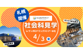 【不登校の小・中学生×サツドラ】北海道の未来を一緒に考える社会科見学を開催