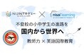 不登校の小中学生の進路を「国内から世界へ」。NIJINアカデミー、英国発オンライン国際教育機関 Nisai Japan と提携