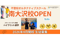 プログラミングが学べる不登校支援！　八王子市初・NIJINアカデミー 【南大沢校】2026年4月開講！