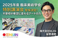 不登校が“希望”に変わる教育実践を発信NIJINアカデミー校長・星野達郎が「2025年度 臨床美術学会 特別講演会」に登壇