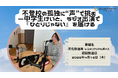 不登校の孤独に“声”で挑む—中学生けいと、ラジオ出演で『ひとりじゃない』を届ける