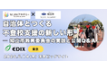 不登校の小中学生がメタバースから社会とつながるNIJINアカデミー、「EDIX東京2026」に出展！知立市との共創による新たな不登校支援モデルを発表 -