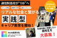 通信制高校生が“TIB”へ　大学生伴走で社会とつながる学びを開始【NIJIN高等学院】
