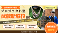 【川崎市中原区】駄菓子屋から始まる、小中学生の本気の社会共創プロジェクト。NIJINアカデミープロジェクト塾 武蔵新城校が開校