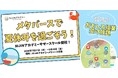 【不登校・小中学生対象】夏休みの生活リズムを守る！メタバース校舎を1か月限定開放「NIJINサマースクール2026」体験チケット販売開始