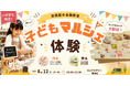 千葉県山武市で小中学生が「作る・売る・伝える」を実践　地域とつながるマルシェ体験プロジェクトを開催