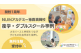 開校1周年のNIJINアカデミー青森浪岡校、復学・ダブルスクール事例が誕生