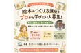 不登校の高校生の「絵本をつくりたい」がプロを動かす——小中高生4名の絵本制作プロジェクトが始動