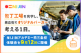 包丁工場を見学し、商店街でオリジナルバーガーを考える1日。NIJINアカデミー燕三条校 体験会を9月12日に開催