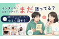 ”長期インターン”、”スタートアップ”、気になってるけど一歩踏み出せない学生へ。大学生どうし、気軽に話してみませんか？