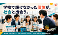 【DATERISE! 2026】不登校の子どもが、東北最大級のスタートアップの舞台へ。仙台市主催イベントにNIJINアカデミー生がブース出展