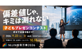 偏差値では測れない才能を、社会が受け止める。小・中・高校生が社会へ提案する「子どもプレゼンコンテスト」、11月22日DMM六本木本社で本選