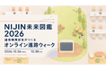 通信制高校生が主催、10月26日からオンライン進路週間