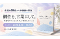 不登校経験のある10代が文集制作