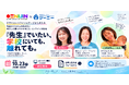 『先生』でいたい、学校にいても、離れても。株式会社NIJIN×教員コミュニティ「ジーニー」がオンライン座談会を開催