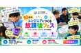 小中学生の作品をプロのエンジニアに披露。オンラインの習い事「NIJINプロジェクトスクール」、オンラインイベント「放課後フェス」を開催