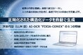 次世代型（LLM型）AI-OCR「FIXIA-CONEX」提供開始。データの正規化・構造化により、業務の自動化に留まらず、帳票を「経営資産」へ