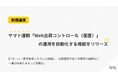 ヤマト運輸が提供する「産直出荷支援サービス」と連携。受注管理や物流を自動化し、受注増の対応にも貢献