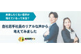 地元採用ナビに特設ページ「自社社員インタビューによる採用コラム」を公開!なぜ若手は昇進を望まないのか? が若手社員のリアルな声から解決策を提案