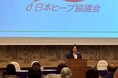 日本ヒーブ協議会が48年の活動に終止符、発展的解消へ