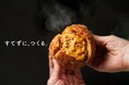 ASTRA FOOD PLANのアップサイクルパウダー「タマネギぐるりこ」がGOOD NEWS「コナとスパイス」のカレーパンに採用