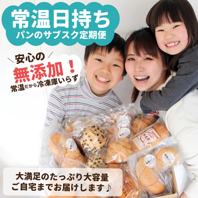 ピーターパンの米粉パンのサブスクリプションは忙しいご家庭の味方です♪