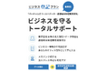 「セールスプラットフォーム」の登録プレイヤー数が累計2,500名を突破!さらなる挑戦を支援するため新プラン「ビジネス登記プラン」提供開始!